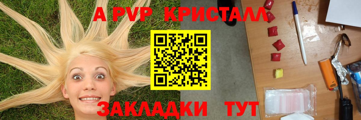 продажа наркотиков  A PVP крисы CK  Ярославль  Вход с VPN  Alpha-PVP Crystall 