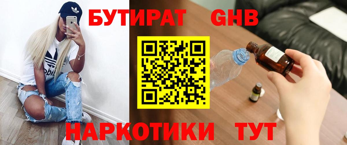 БУТИРАТ 99% Ярославль