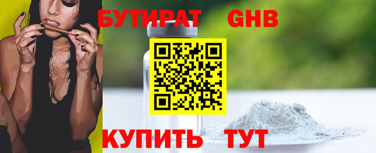 Ярославль  БУТИРАТ  Вход с VPN  БУТИРАТ 99% 