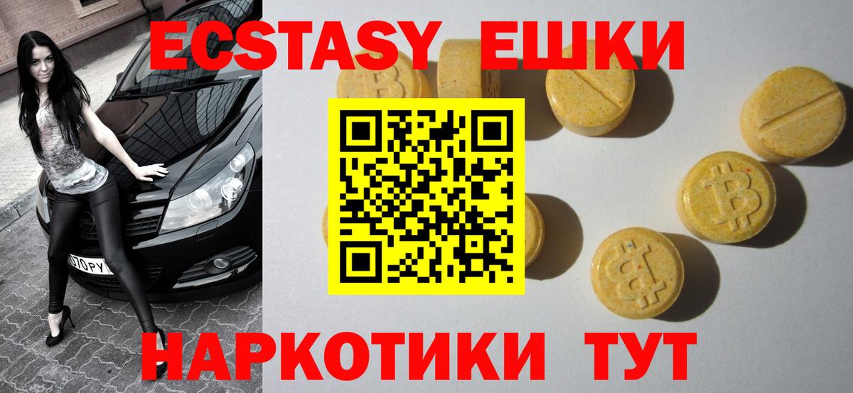 ЭКСТАЗИ круглые  Экстази  Ярославль  Ecstasy ешки  Вход с VPN 