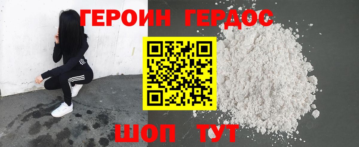 ГЕРОИН Heroin Ярославль