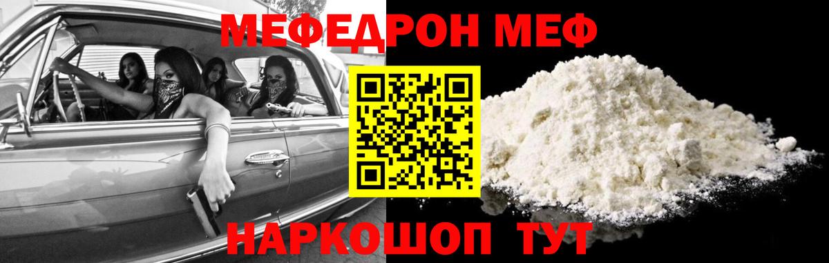где можно купить наркотик  МЕФ  МЯУ-МЯУ  Мефедрон мяу мяу  МЕФ мяу мяу  Вход с VPN  Ярославль 