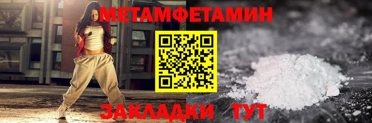 МЕТАМФЕТАМИН пудра  Вход с VPN  Ярославль 